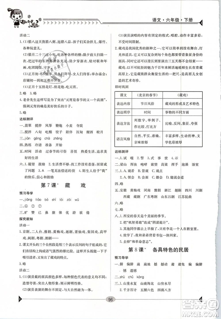 金太陽(yáng)教育2019新版六年級(jí)下冊(cè)金太陽(yáng)導(dǎo)學(xué)案語(yǔ)文人教版RJ參考答案