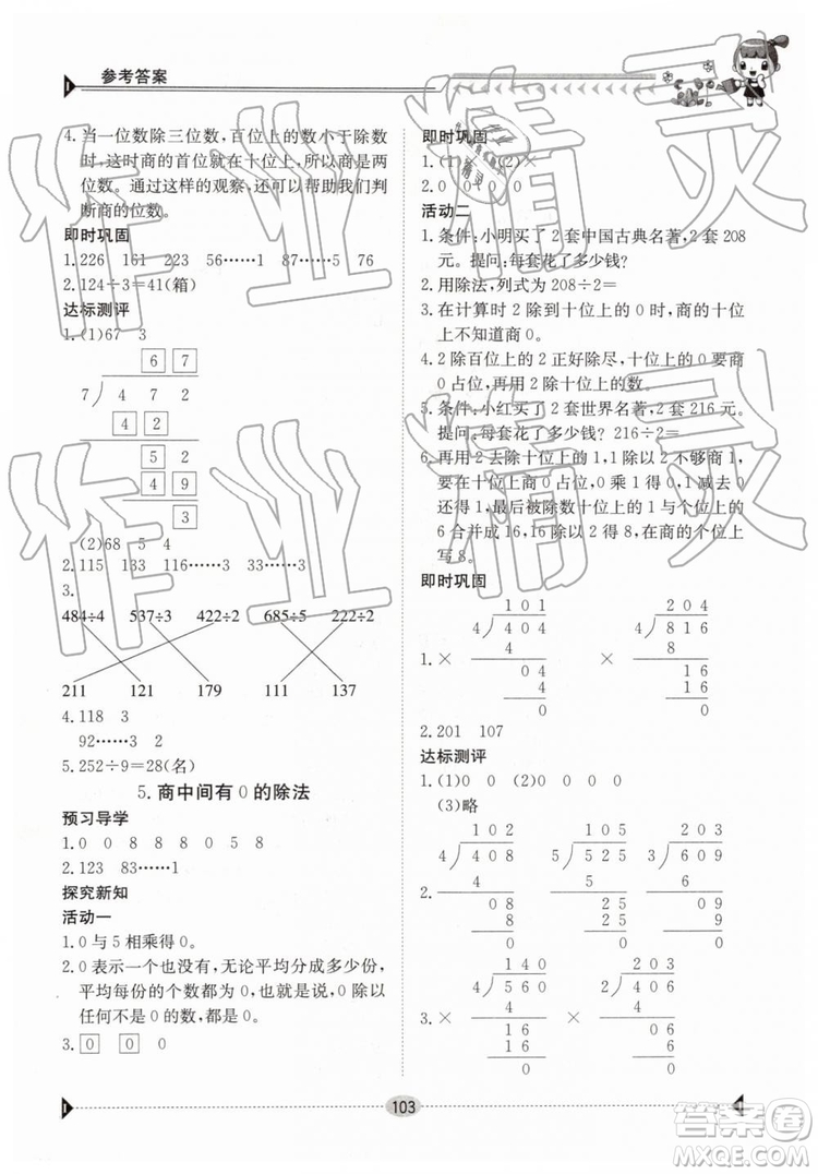 金太陽教育2019新版三年級下冊金太陽導(dǎo)學(xué)案數(shù)學(xué)人教版RJ參考答案