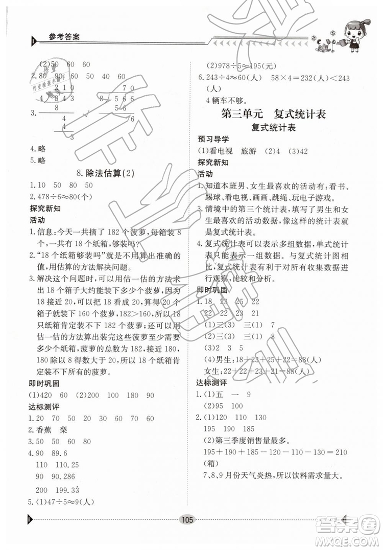 金太陽教育2019新版三年級下冊金太陽導(dǎo)學(xué)案數(shù)學(xué)人教版RJ參考答案