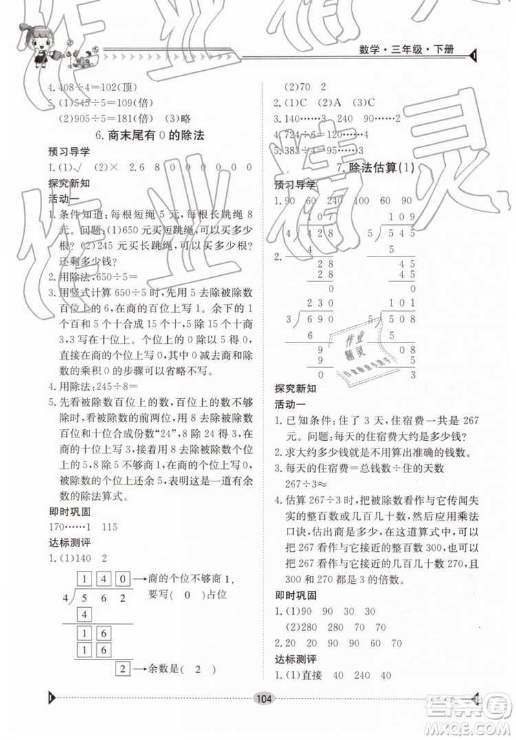 金太陽教育2019新版三年級下冊金太陽導(dǎo)學(xué)案數(shù)學(xué)人教版RJ參考答案