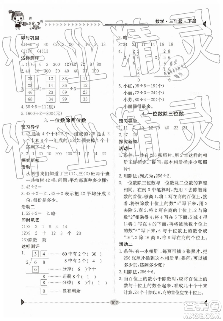 金太陽教育2019新版三年級下冊金太陽導(dǎo)學(xué)案數(shù)學(xué)人教版RJ參考答案