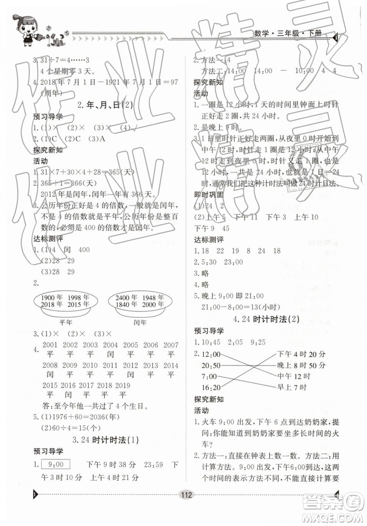 金太陽教育2019新版三年級下冊金太陽導(dǎo)學(xué)案數(shù)學(xué)人教版RJ參考答案