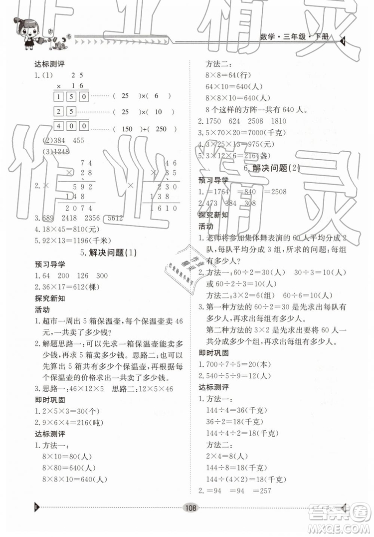 金太陽教育2019新版三年級下冊金太陽導(dǎo)學(xué)案數(shù)學(xué)人教版RJ參考答案