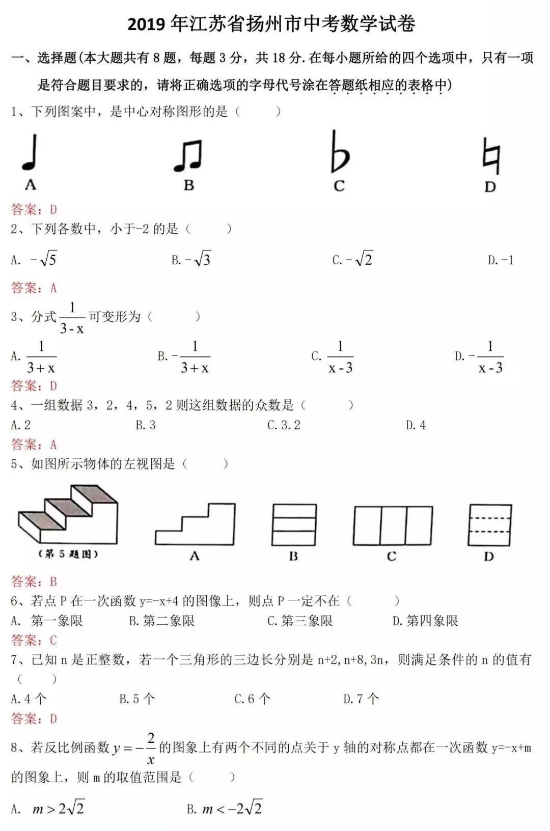 2019年揚(yáng)州中考數(shù)學(xué)試卷及參考答案