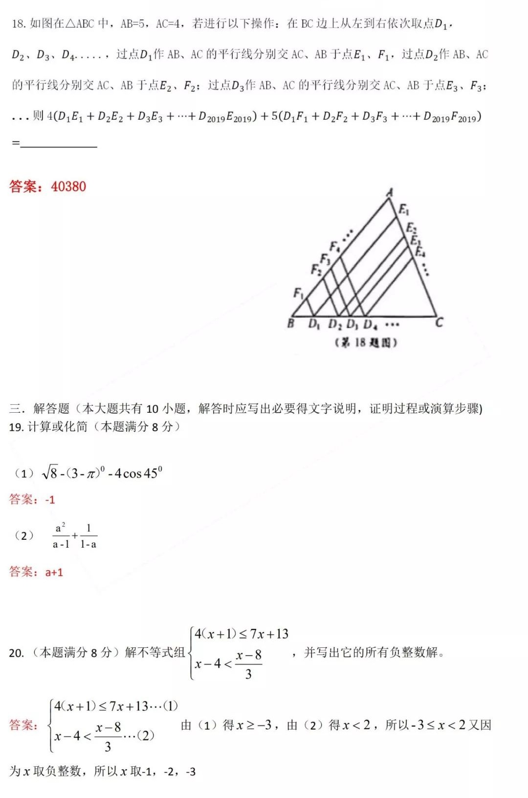 2019年揚(yáng)州中考數(shù)學(xué)試卷及參考答案