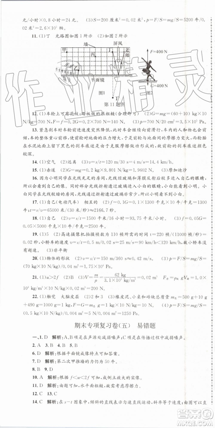 2019年孟建平各地期末試卷精選七年級(jí)科學(xué)下冊(cè)浙教版參考答案