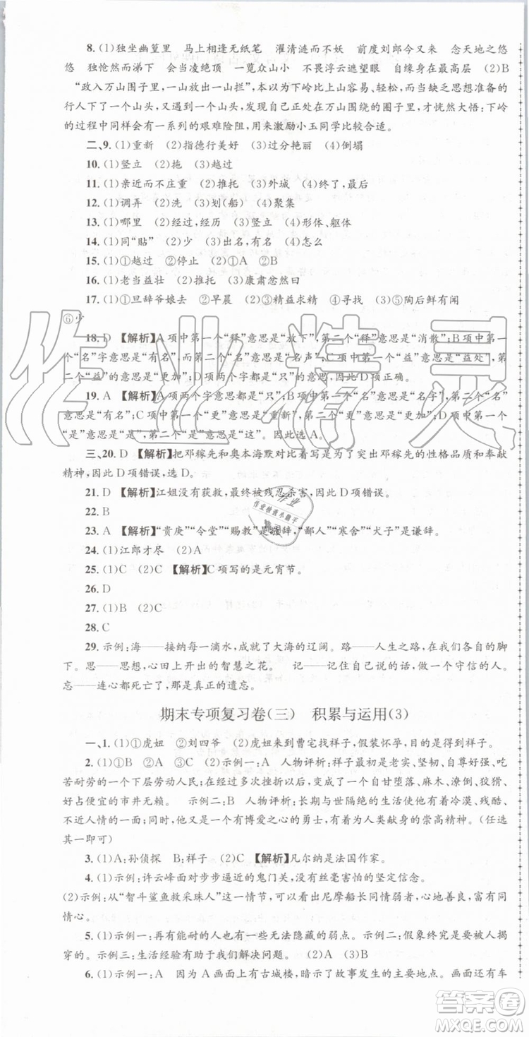 2019年人教版孟建平各地期末試卷精選七年級(jí)語文下冊參考答案