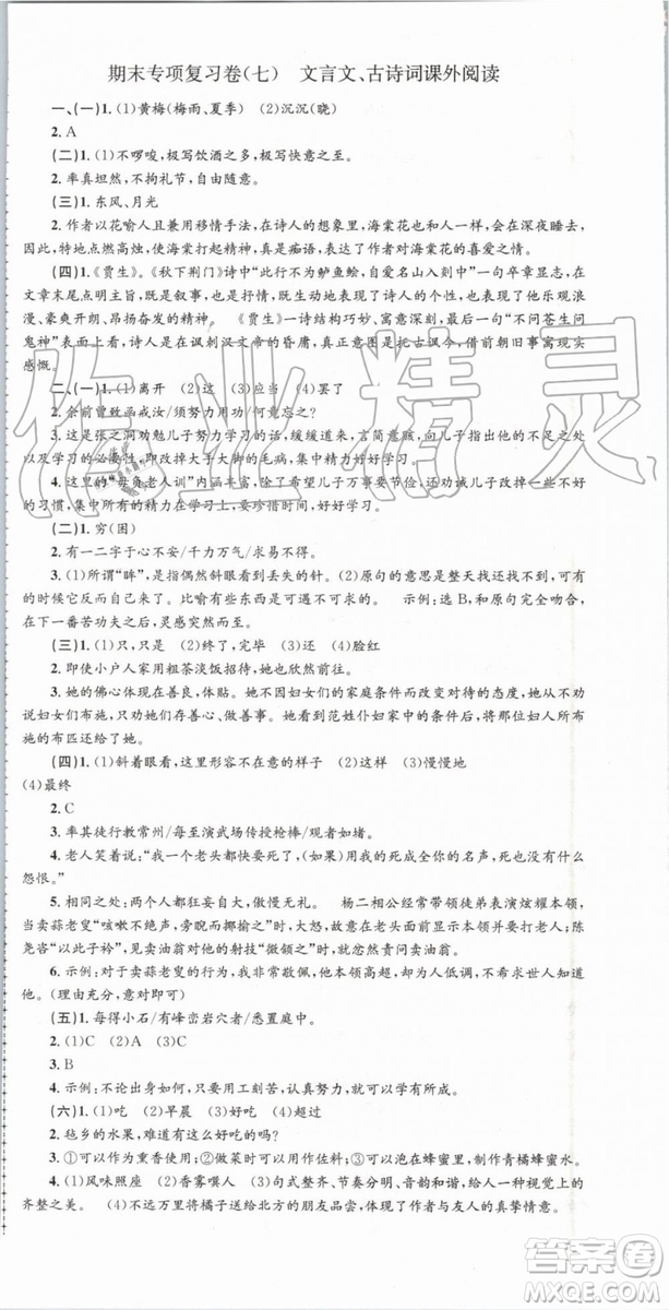 2019年人教版孟建平各地期末試卷精選七年級(jí)語文下冊參考答案