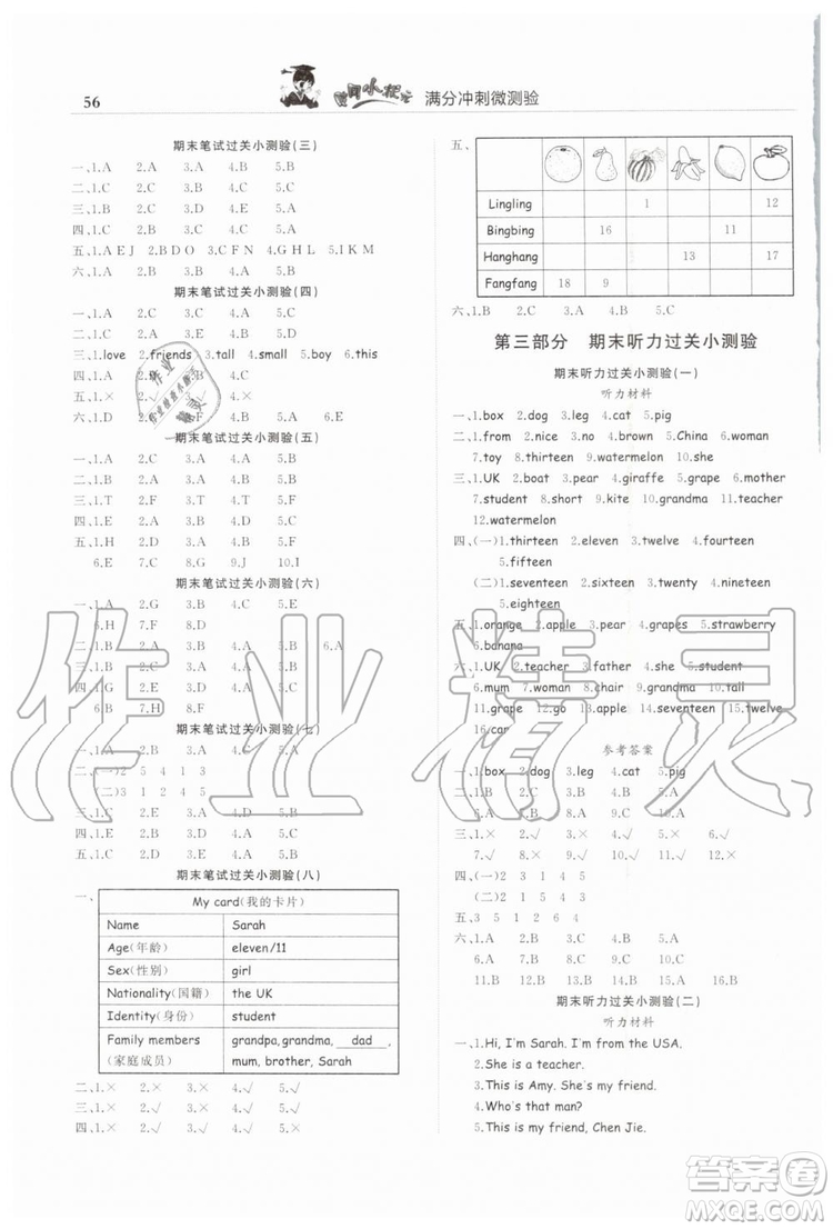 2019年黃岡小狀元滿分沖刺微測驗(yàn)期末復(fù)習(xí)專用三年級英語下冊人教PEP版答案