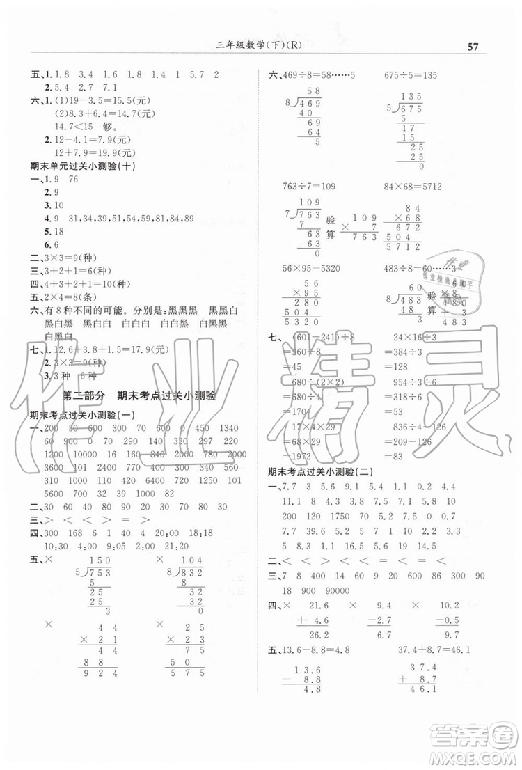 2019年人教版黃岡小狀元滿分沖刺微測(cè)驗(yàn)期末復(fù)習(xí)專用三年級(jí)數(shù)學(xué)下冊(cè)答案