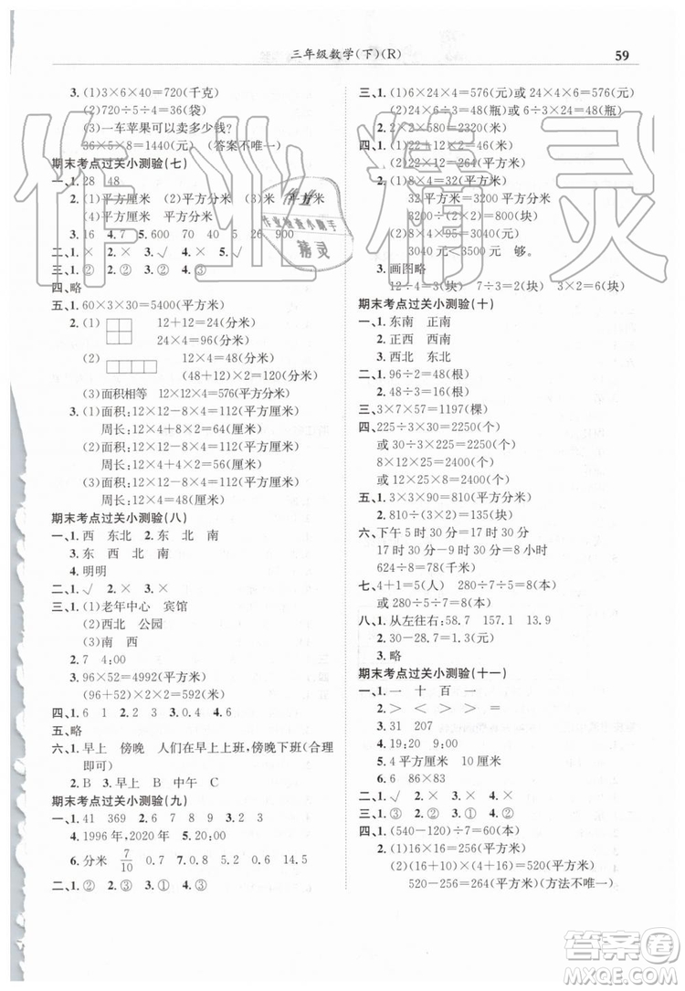 2019年人教版黃岡小狀元滿分沖刺微測(cè)驗(yàn)期末復(fù)習(xí)專用三年級(jí)數(shù)學(xué)下冊(cè)答案