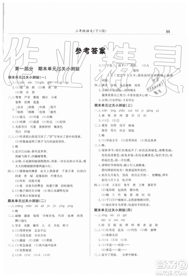 2019年黃岡小狀元滿分沖刺微測(cè)驗(yàn)期末復(fù)習(xí)專(zhuān)用三年級(jí)語(yǔ)文下冊(cè)人教版答案