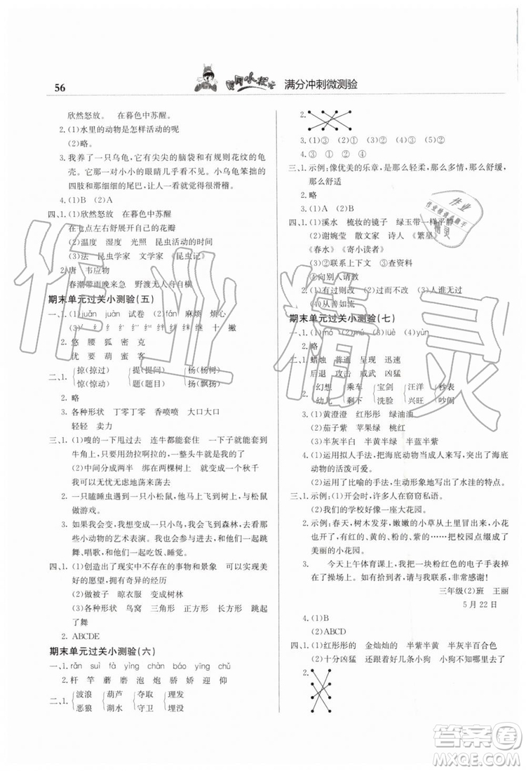 2019年黃岡小狀元滿分沖刺微測(cè)驗(yàn)期末復(fù)習(xí)專(zhuān)用三年級(jí)語(yǔ)文下冊(cè)人教版答案