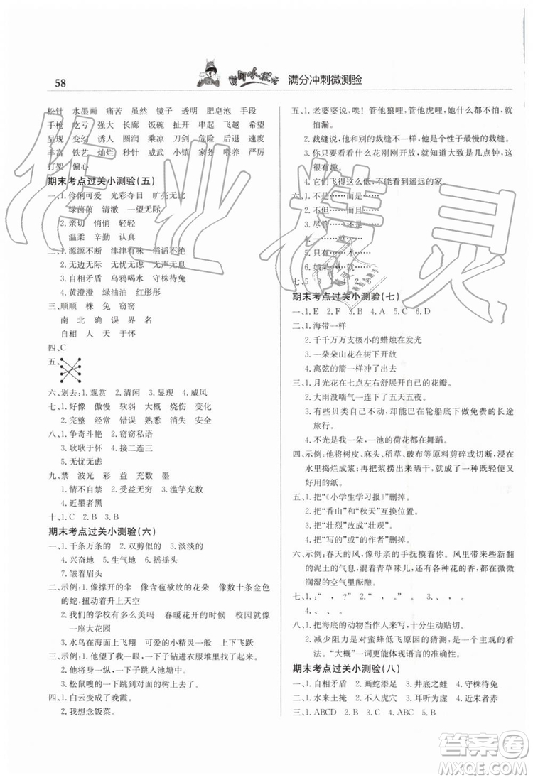 2019年黃岡小狀元滿分沖刺微測(cè)驗(yàn)期末復(fù)習(xí)專(zhuān)用三年級(jí)語(yǔ)文下冊(cè)人教版答案