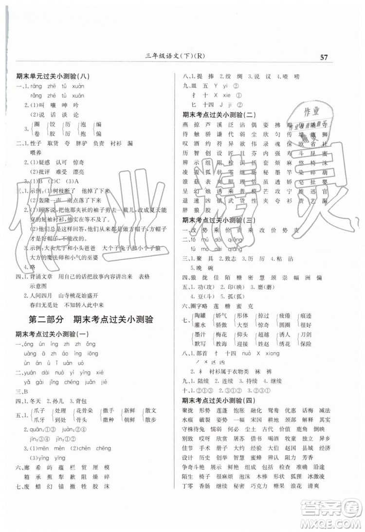 2019年黃岡小狀元滿分沖刺微測(cè)驗(yàn)期末復(fù)習(xí)專(zhuān)用三年級(jí)語(yǔ)文下冊(cè)人教版答案