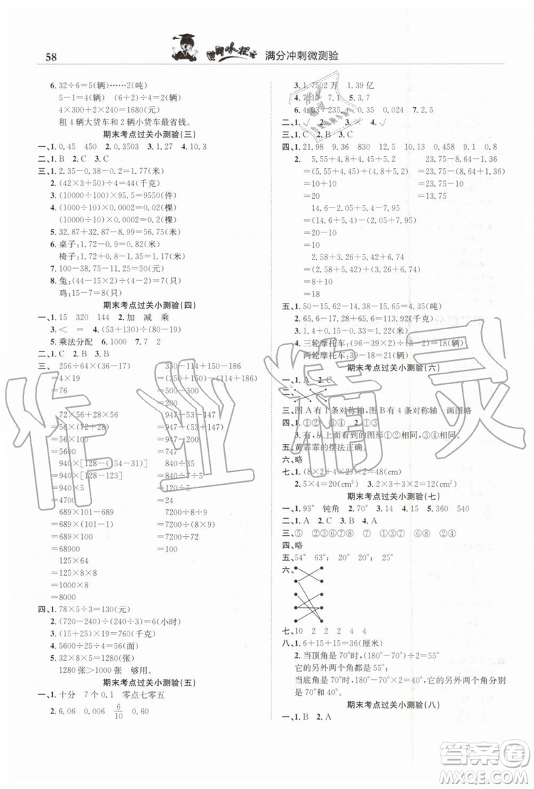 2019年黃岡小狀元滿分沖刺微測驗(yàn)期末復(fù)習(xí)專用四年級數(shù)學(xué)下冊人教版答案