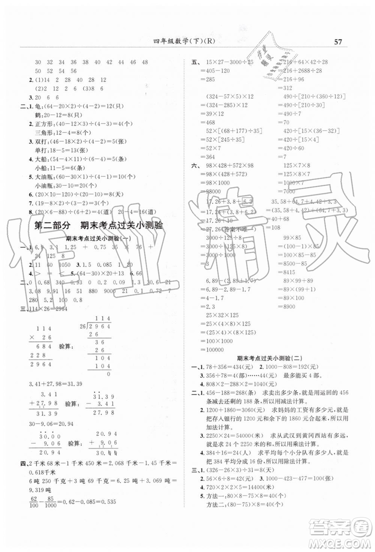 2019年黃岡小狀元滿分沖刺微測驗(yàn)期末復(fù)習(xí)專用四年級數(shù)學(xué)下冊人教版答案