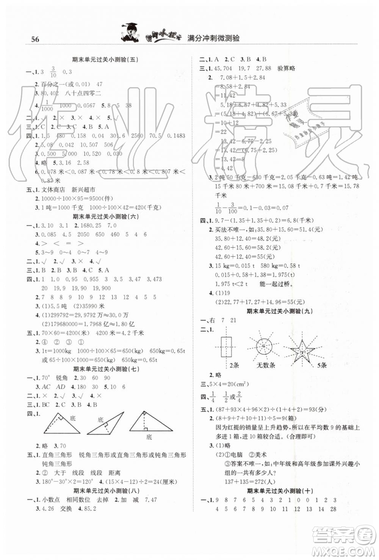 2019年黃岡小狀元滿分沖刺微測驗(yàn)期末復(fù)習(xí)專用四年級數(shù)學(xué)下冊人教版答案