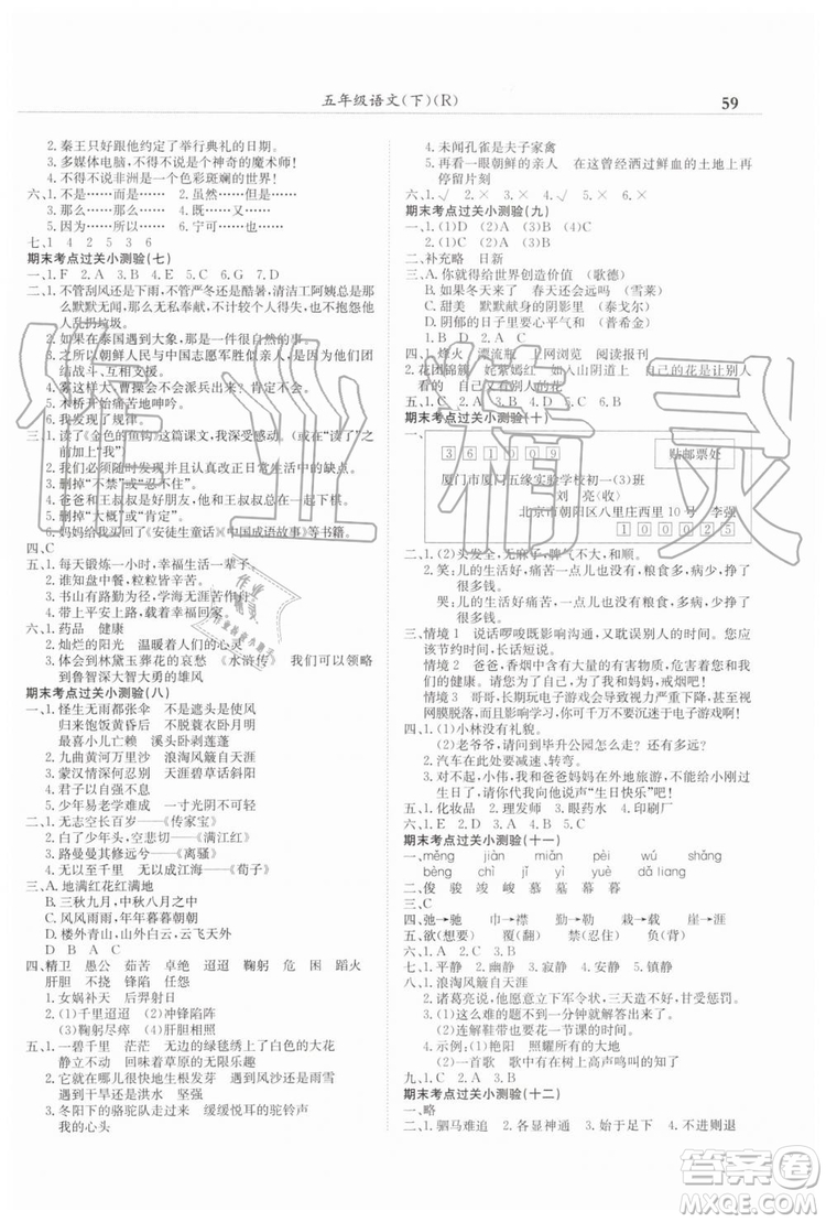 2019年人教版黃岡小狀元滿分沖刺微測驗期末復(fù)習(xí)專用五年級語文下冊答案