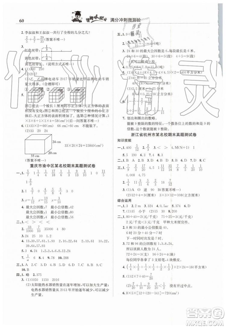 2019年黃岡小狀元滿分沖刺微測驗(yàn)期末復(fù)習(xí)專用五年級數(shù)學(xué)下冊人教版答案