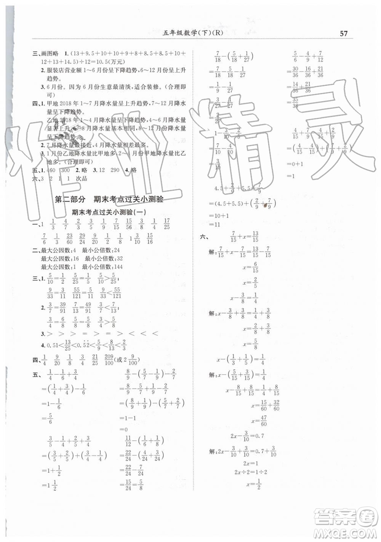 2019年黃岡小狀元滿分沖刺微測驗(yàn)期末復(fù)習(xí)專用五年級數(shù)學(xué)下冊人教版答案