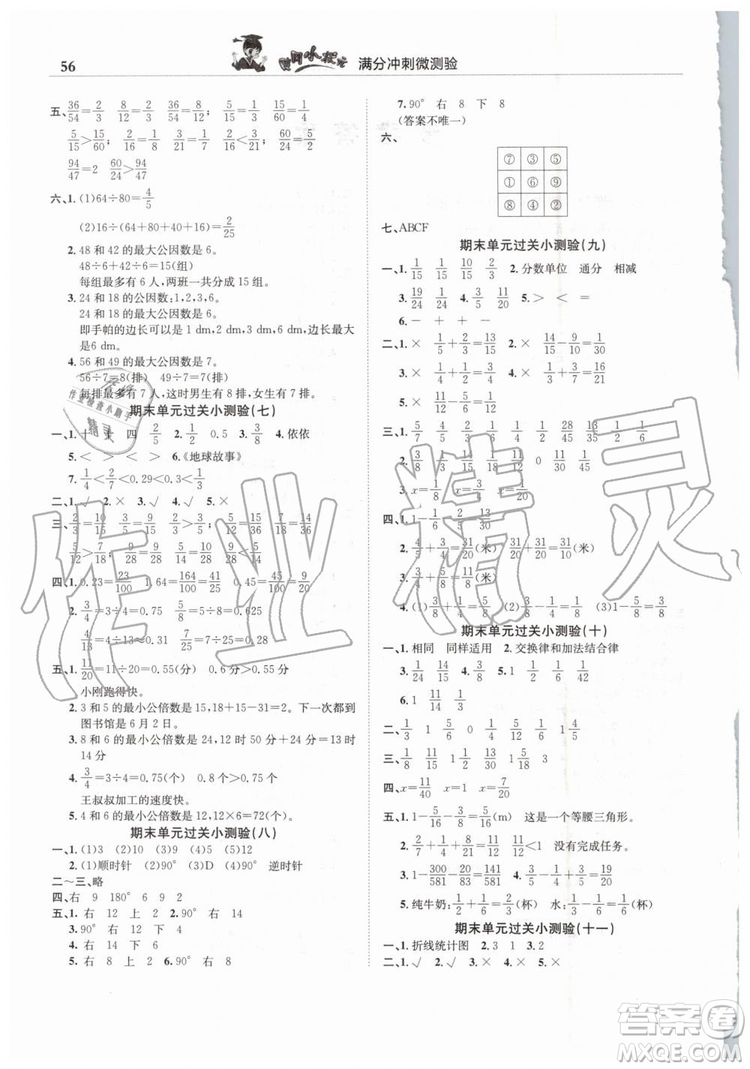 2019年黃岡小狀元滿分沖刺微測驗(yàn)期末復(fù)習(xí)專用五年級數(shù)學(xué)下冊人教版答案