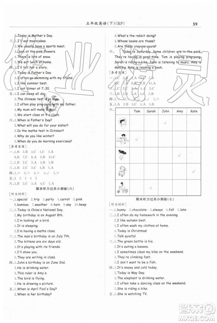 2019年黃岡小狀元滿分沖刺微測驗期末復(fù)習(xí)專用五年級英語下冊人教PEP版答案