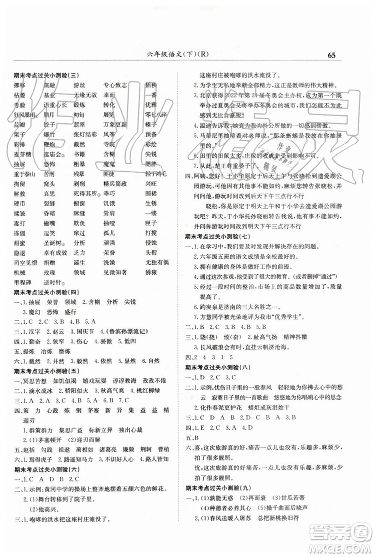 2019年黃岡小狀元滿分沖刺微測驗(yàn)期末復(fù)習(xí)專用六年級語文下冊人教版答案