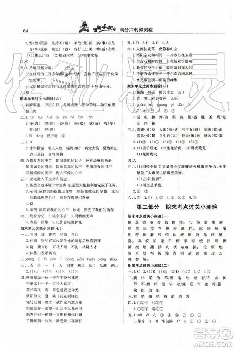 2019年黃岡小狀元滿分沖刺微測驗(yàn)期末復(fù)習(xí)專用六年級語文下冊人教版答案