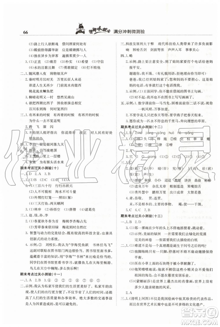 2019年黃岡小狀元滿分沖刺微測驗(yàn)期末復(fù)習(xí)專用六年級語文下冊人教版答案