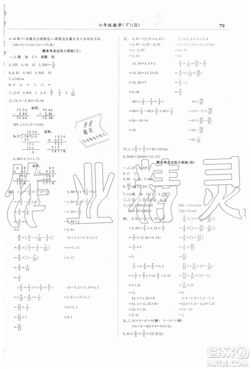 2019年人教版黃岡小狀元滿分沖刺微測(cè)驗(yàn)期末復(fù)習(xí)專(zhuān)用六年級(jí)數(shù)學(xué)下冊(cè)答案