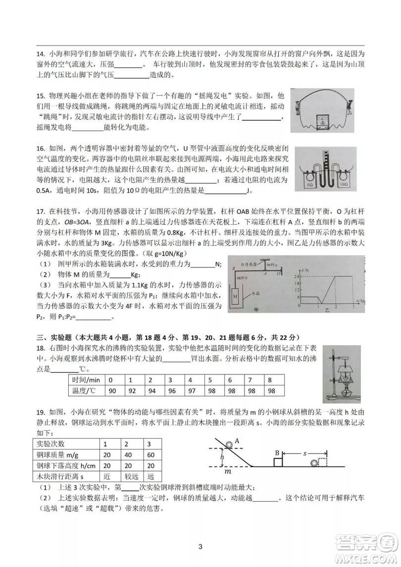 2019年長沙中考真題物理試卷及答案