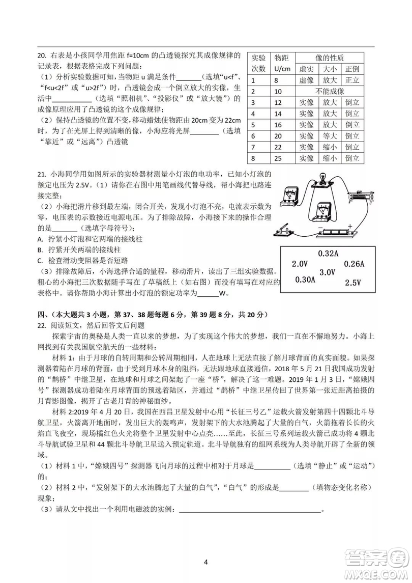 2019年長沙中考真題物理試卷及答案