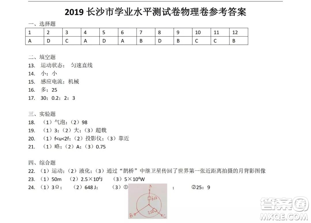 2019年長沙中考真題物理試卷及答案