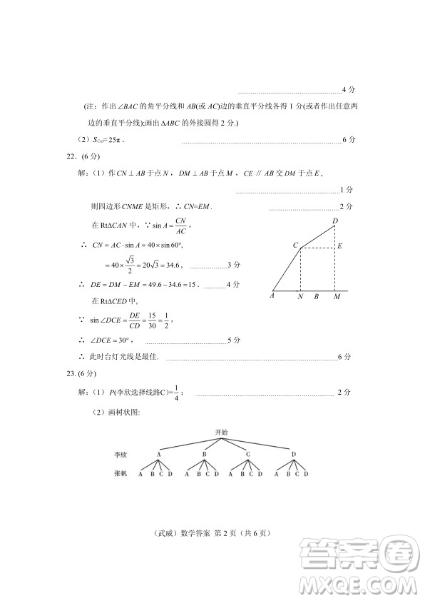 武威市2019年中考真題數(shù)學試卷及答案