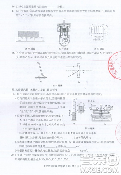 武威市2019年中考真題物理化學(xué)試卷及答案