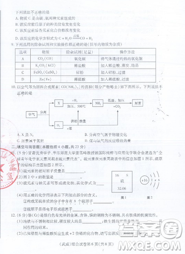 武威市2019年中考真題物理化學(xué)試卷及答案