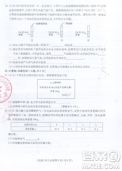 武威市2019年中考真題物理化學(xué)試卷及答案