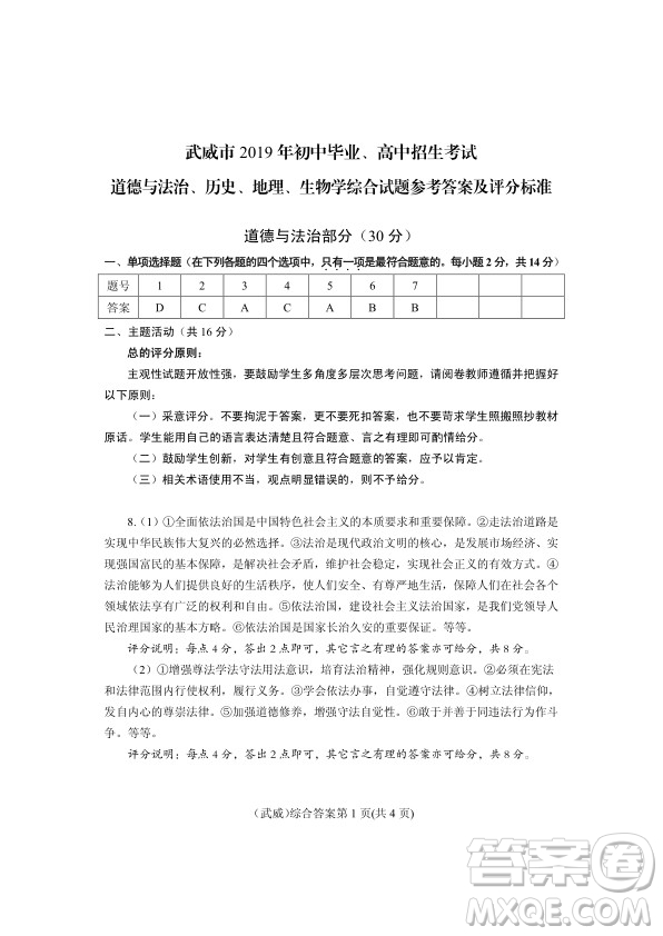 2019年武威市中考真題道德與法治、歷史、地理、生物試卷及答案