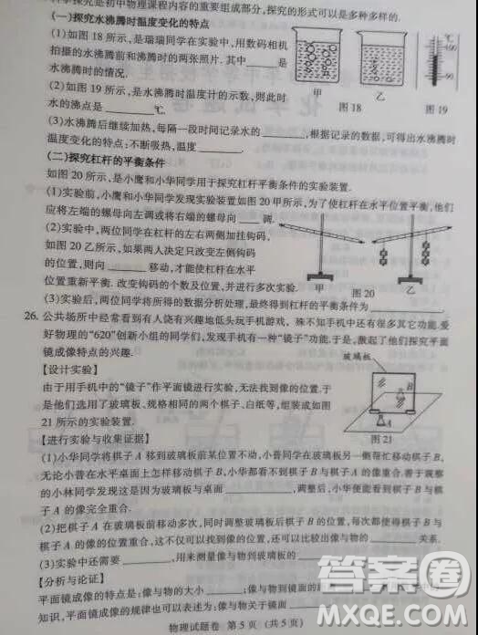 2019年江西中考真題物理真題及答案