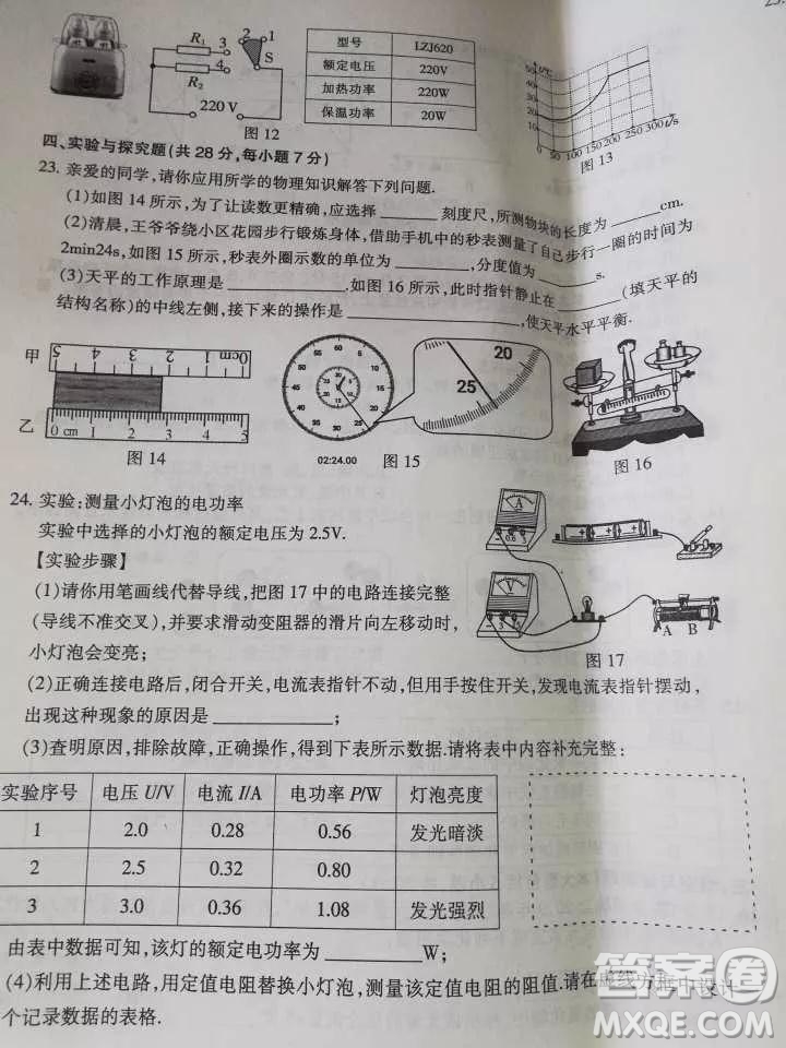 2019年江西中考真題物理真題及答案