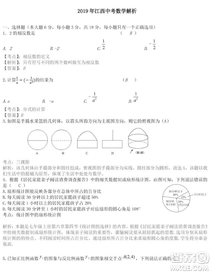 2019年江西中考真題數(shù)學(xué)試卷及答案