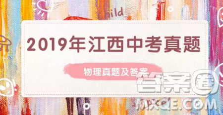 江西省2019年中等學(xué)校招生考試英語試題卷及答案