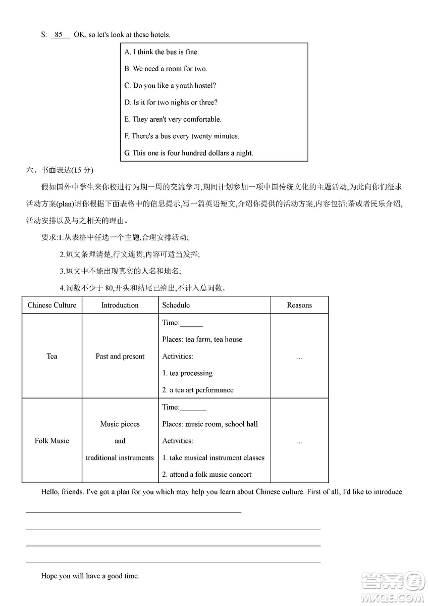 江西省2019年中等學(xué)校招生考試英語試題卷及答案