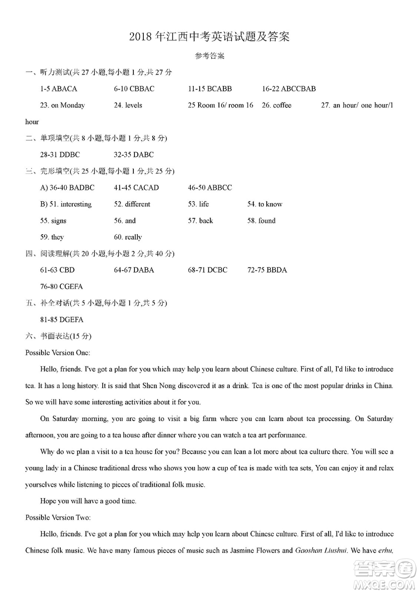 江西省2019年中等學(xué)校招生考試英語試題卷及答案