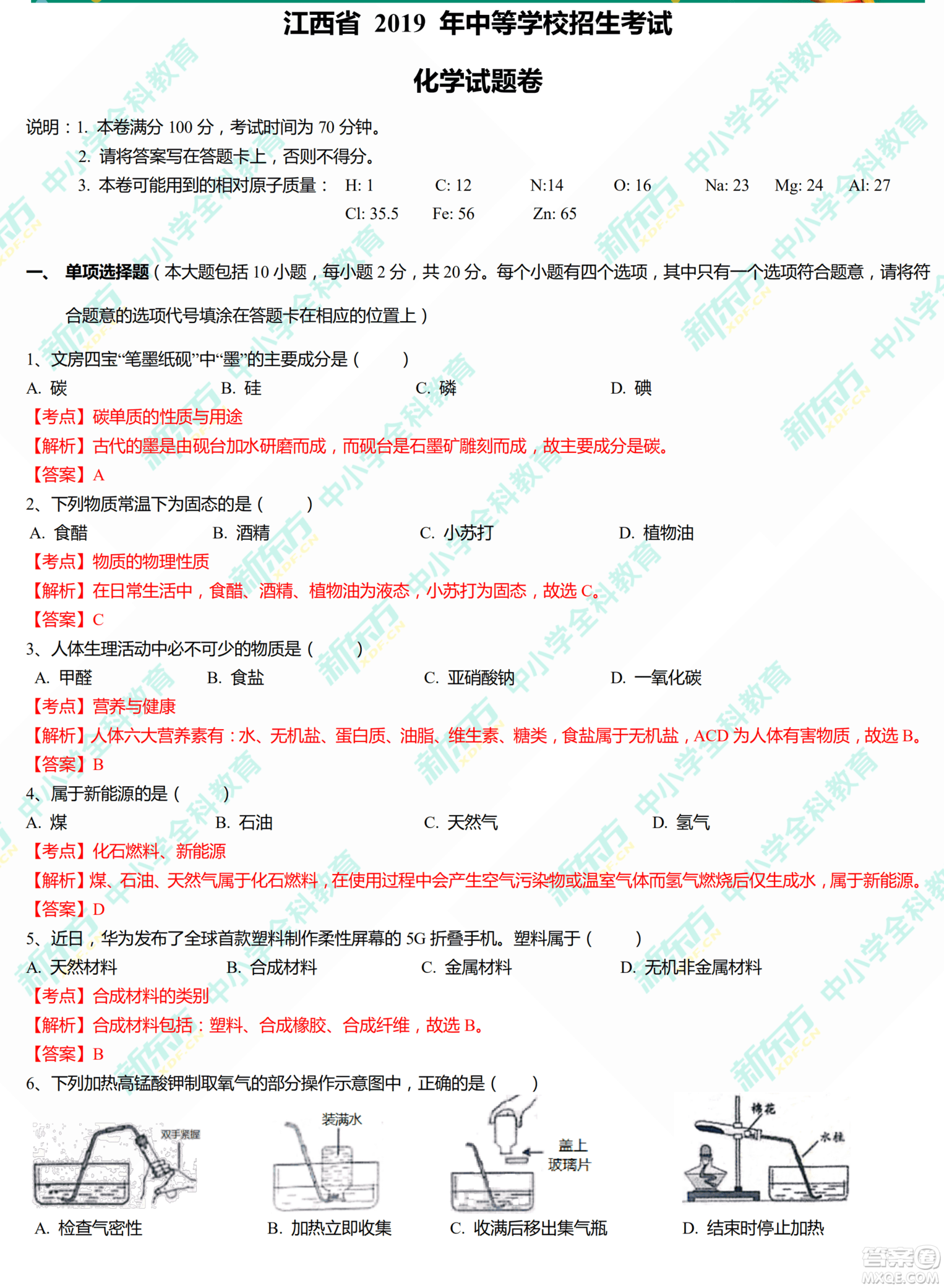 江西省2019年中等學(xué)校招生考試化學(xué)試題卷及答案