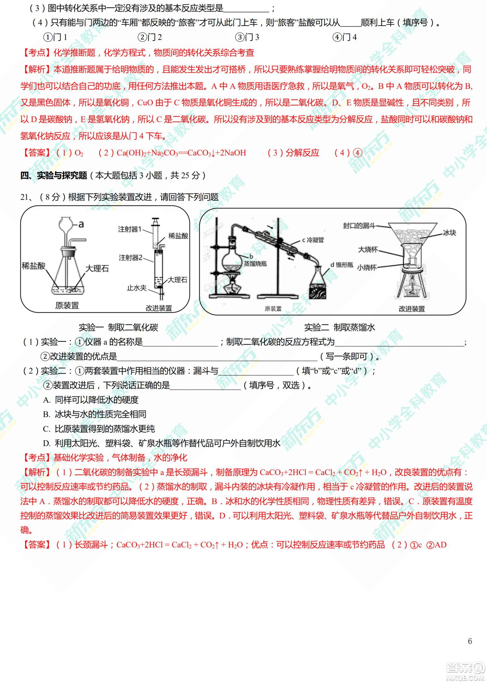 江西省2019年中等學(xué)校招生考試化學(xué)試題卷及答案