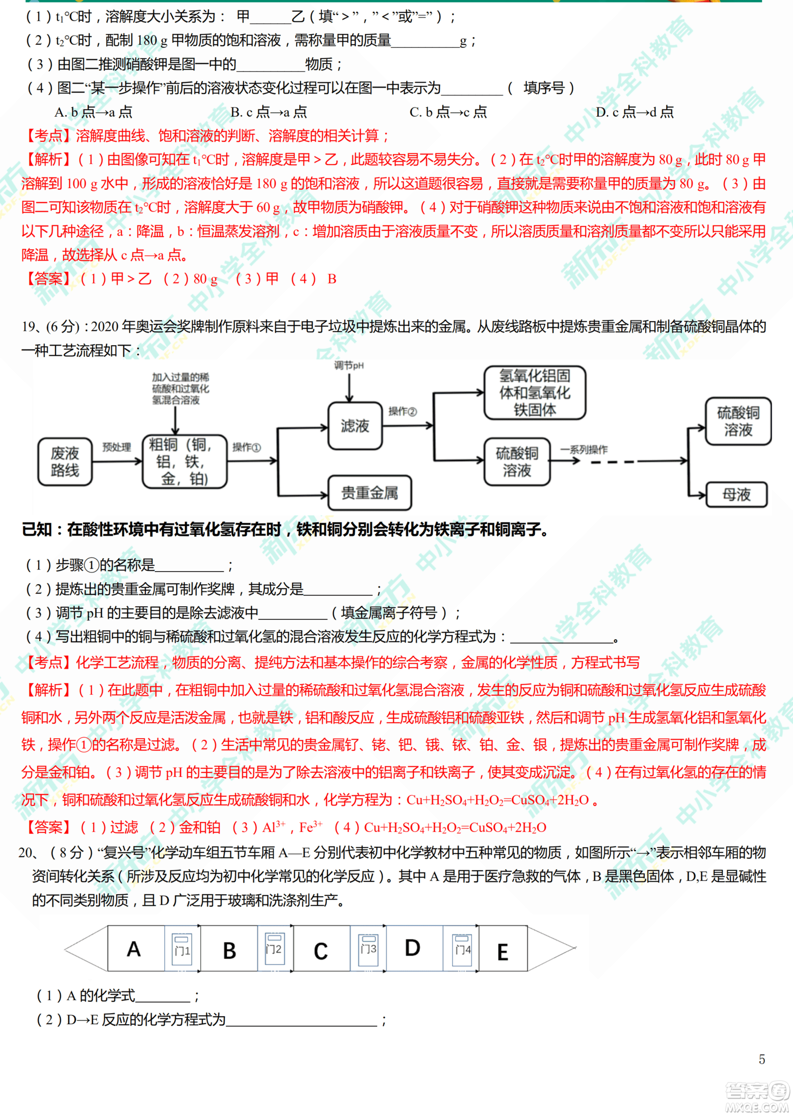 江西省2019年中等學(xué)校招生考試化學(xué)試題卷及答案