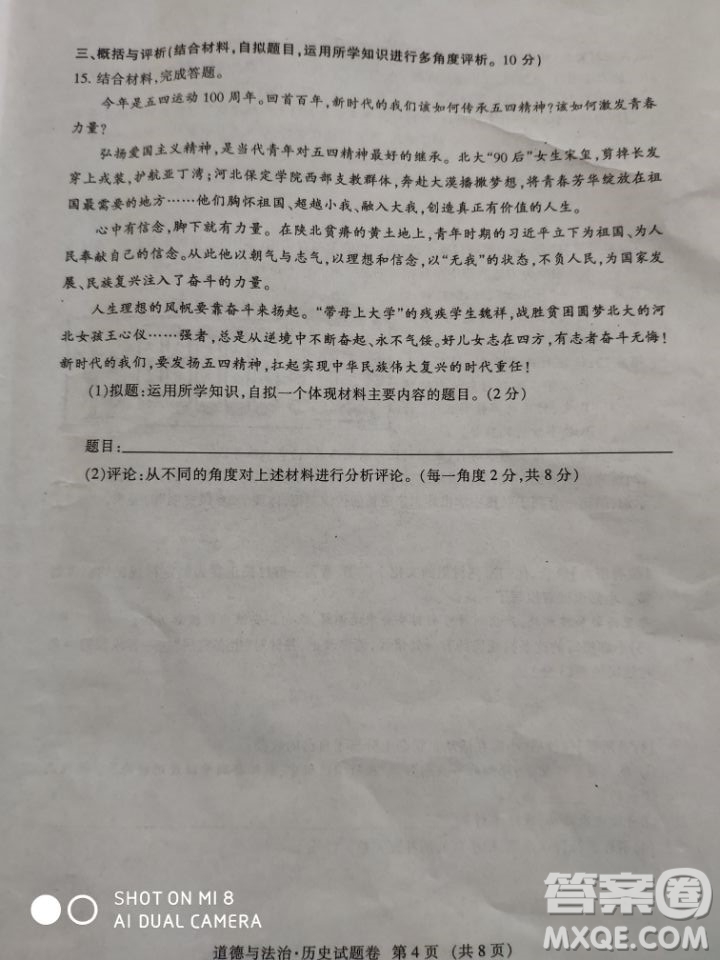 2019年江西中考真題道德與法治歷史試卷及答案