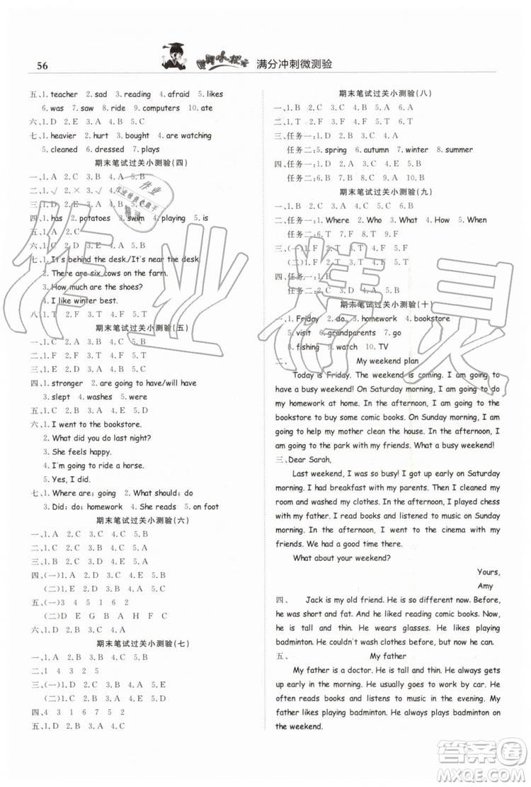 2019年黃岡小狀元人教PEP版滿分沖刺微測驗(yàn)期末復(fù)習(xí)專用六年級英語下冊答案